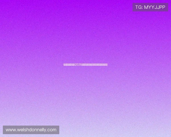 新球体育为你呈现2026年世界杯现场氛围与观众互动体验全纪录 新球体育为你呈现2026年世界杯现场氛围与观众互动体验全纪录
